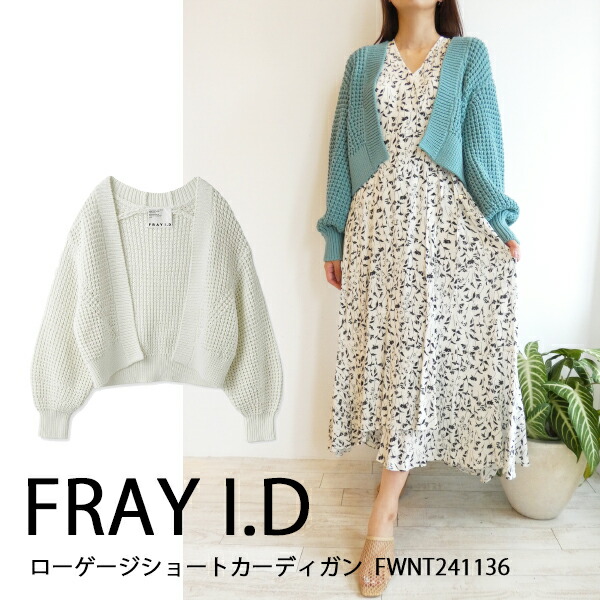 FRAY I.D◆24AW/フェザーメッシュニット/one/ナイロン/GRY/FWNT244162 楽天市場】SALE50%OFF FRAY I.D フレイアイディー フェザー