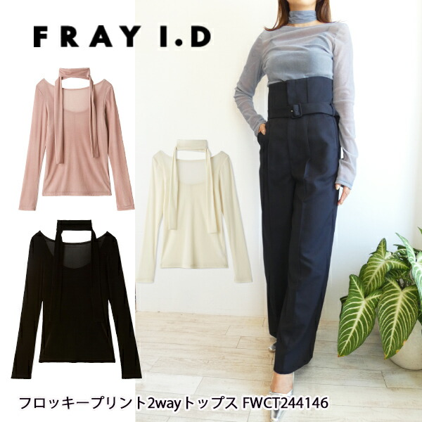 FRAY I.D（フレイアイディー）の「フロッキープリント2way