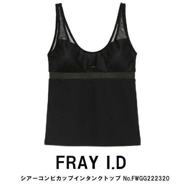 SALE,セール,FWGG244356,ベロアカップインタンク, FRAYID,フレイアイディー,24AW GRACE CONTINENTAL SALE,セール,FWGG244356,ベロアカップイン