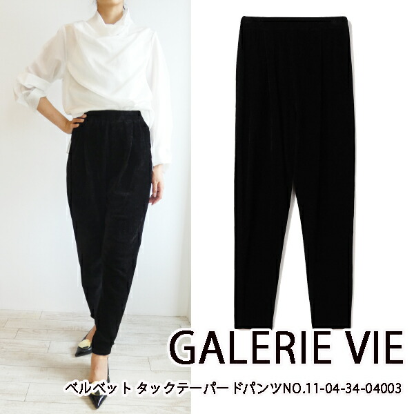 ■おまとめ■美品 トゥモローランド ギャルリーヴィー 2,3万 テーパードパンツ 楽天市場】SALE セール 23-04-34-04712,ギャルリーヴィー