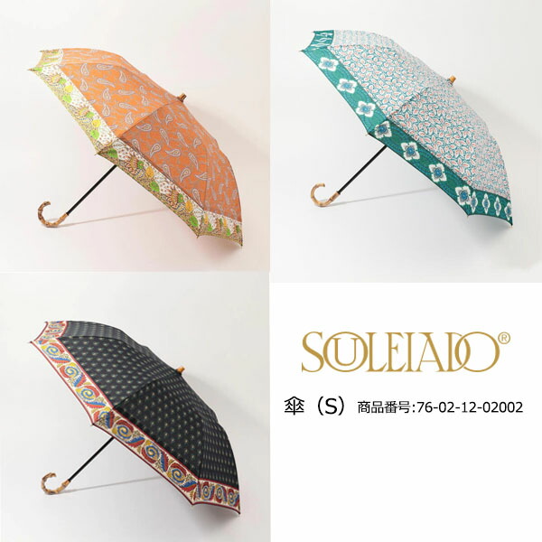 76 02 12 002 Souleiado 傘 S トゥモローランド ソレイアード カサ 小物 ファッション雑貨 21ss 送料無料 Tomorrowland インスタ Bouncesociety Com 76 02 12 002 Souleiado 傘 S トゥモローランド ソレイアード カサ 小物 ファッション雑貨 21ss 送料無料 Tomorrowland インスタ Bouncesociety Com