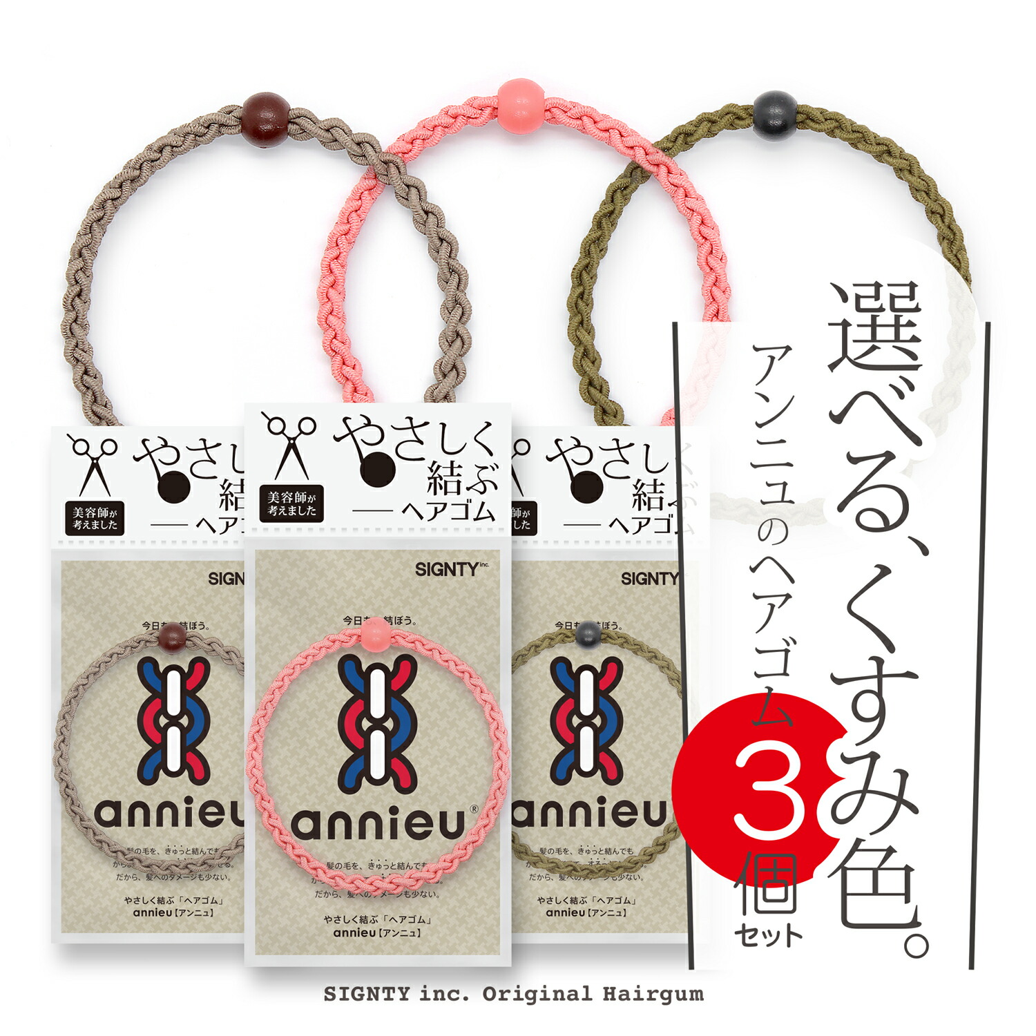 楽天市場】ヘアゴム アンニュ | くすみカラー選べる 3個 セット 限定
