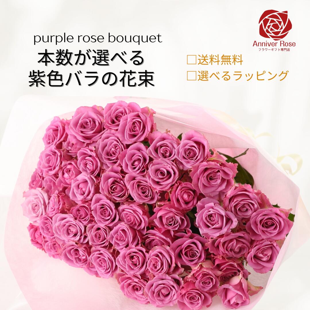 楽天市場】全国送料無料！【アメジスト】パープルのバラ100本のブーケ