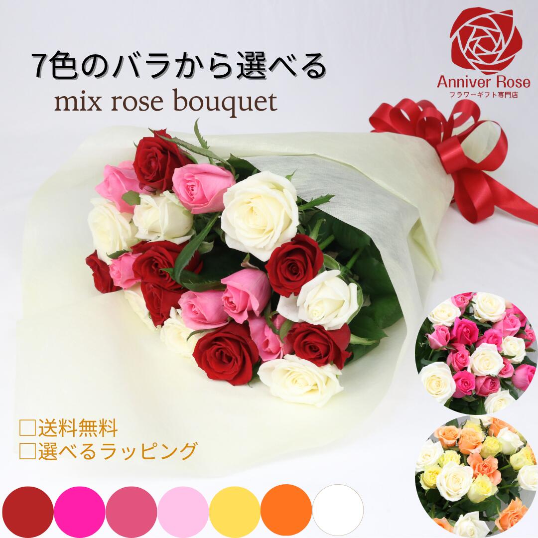 楽天市場】バラ 花束 ミックス色 バラ花束 30本 バラ花束 バラの花束