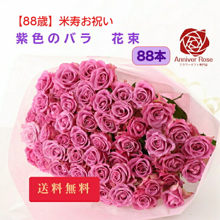 紫色バラ 送料無料 花束 フラワー ギフト お祝い 薔薇 結婚記念日 薔薇 本 30本 本 50本 60本 70本 77本 80本 本 敬老の日 100本 誕生日 99本 クリスマス 結婚記念日 成人式 長寿の御祝 バレンタイン ホワイトデー バラの花束 バラ 薔薇の花束 薔薇花束