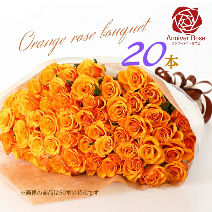 バラ 花束 オレンジバラの花束 オレンジバラ 黄色バラ 赤バラ ギフト クリスマス お祝い 誕生日 追加 薔薇 卒業祝い 白バラ 入学祝い ピンクバラ 敬老の日 カスミ草 本 結婚記念日 退職祝い父の日 生花