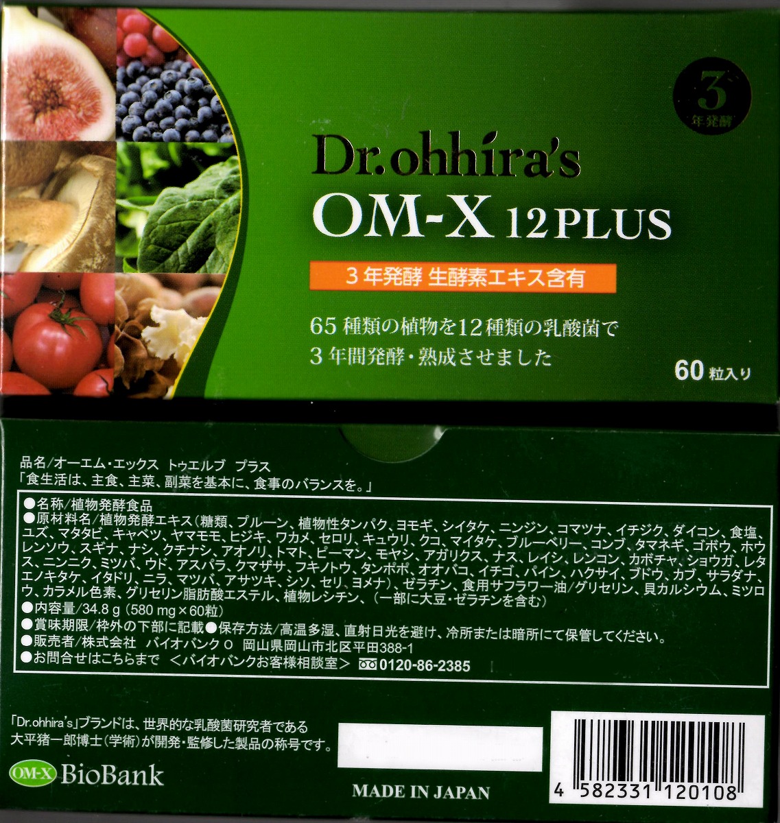 姫様専用【正規品・未開封】OM-X 12PLUS 100粒入り - library