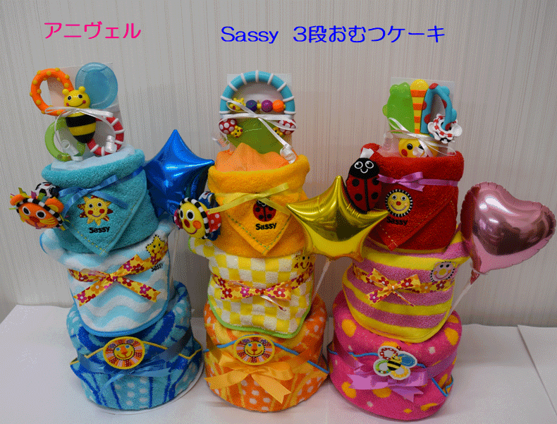 正規店仕入れの 楽天市場 出産祝い おむつケーキ 3段 サッシー Sassy １ 送料無料 名入れ無料オムツケーキ おむつケーキの店ベビーアニヴェル 新規購入 Blog Belasartes Br