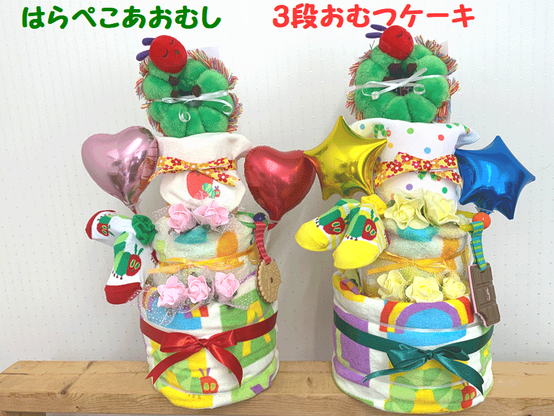 【出産祝い】【おむつケーキ　3段 】☆15☆【はらぺこあおむし】送料無料 名入れ無料即日発送オムツケーキ｜おむつケーキの店ベビーアニヴェル 11,100円