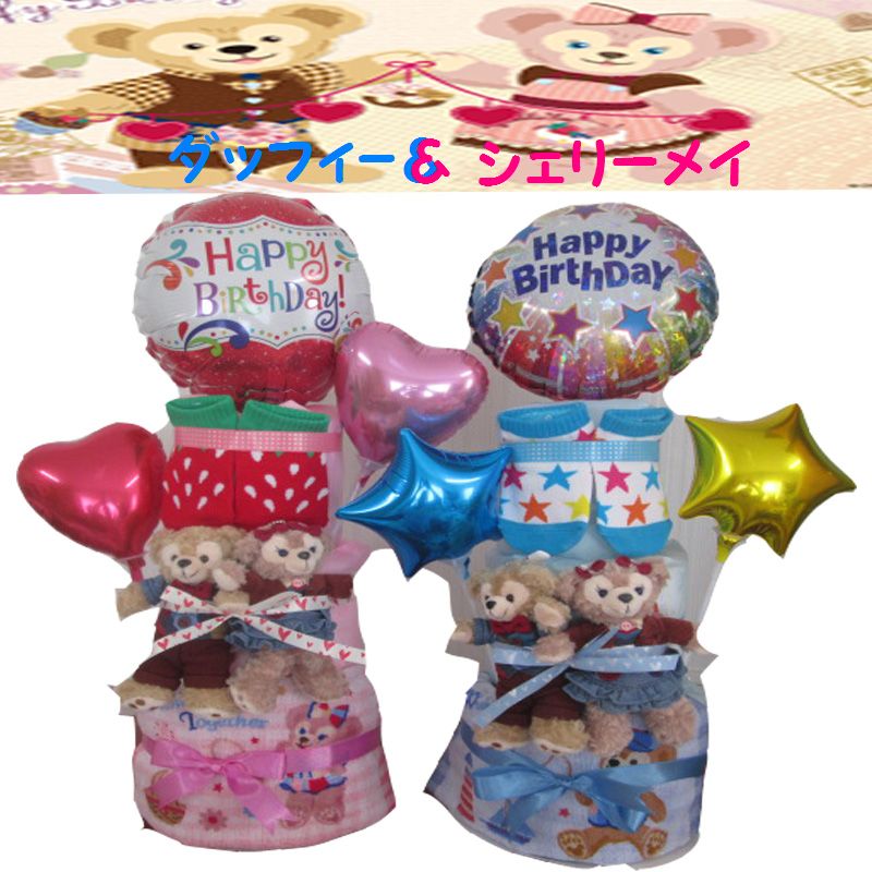 【出産祝い】【おむつケーキ 3段 】【ディズニー】【ダッフィー】【シェリーメイ】☆172☆送料無料 即日発送オムツケーキ|おむつケーキの店ベビーアニヴェル