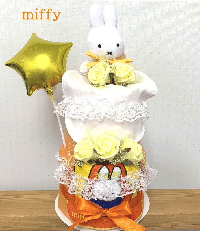 【出産祝い】【おむつケーキ　2段 】 【ミッフィー】 【スタイ】Miffy☆51☆ 送料無料 名入れ無料 即日発送 オムツケーキ