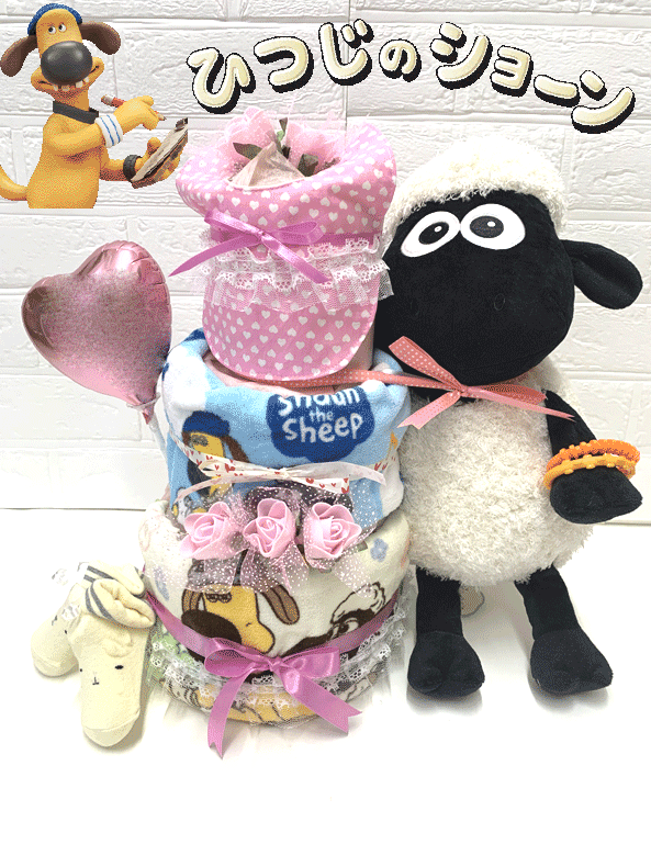 【ひつじのショーン】☆168☆ 【出産祝い】【おむつケーキ　3段 】 送料無料 名入れ刺繍無料 オムツケーキ