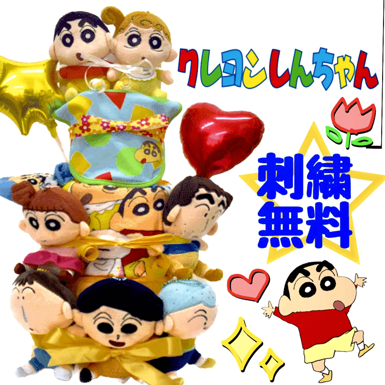 【出産祝い】【おむつケーキ　3段 】【クレヨンしんちゃん】【シロ】【ひまわり】☆29☆名入れ無料送料無料 即日発送オムツケーキ画像
