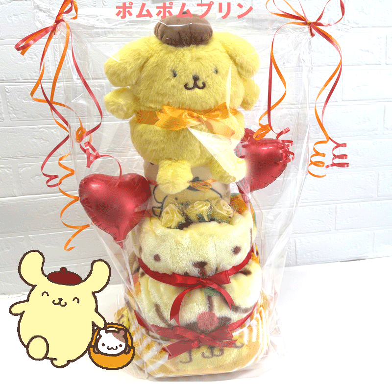 【出産祝い】サンリオ【おむつケーキ　3段 】【ポムポムプリン】女の子☆604☆ 送料無料 名入れ刺繍 即日発送 オムツケーキ
