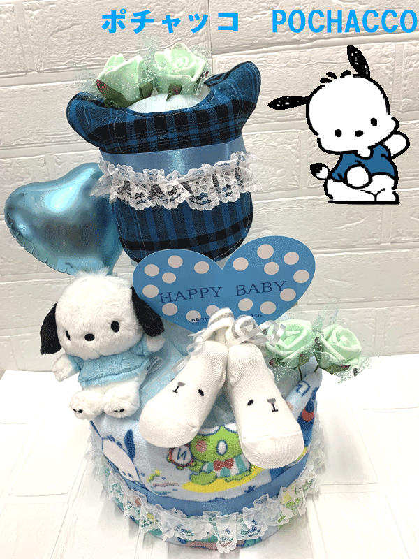【出産祝い】【おむつケーキ　3段 】【サンリオ】【ポチャッコ 】ぽちゃっこ☆234☆ 送料無料 名入れ刺繍 即日発送 オムツケーキ