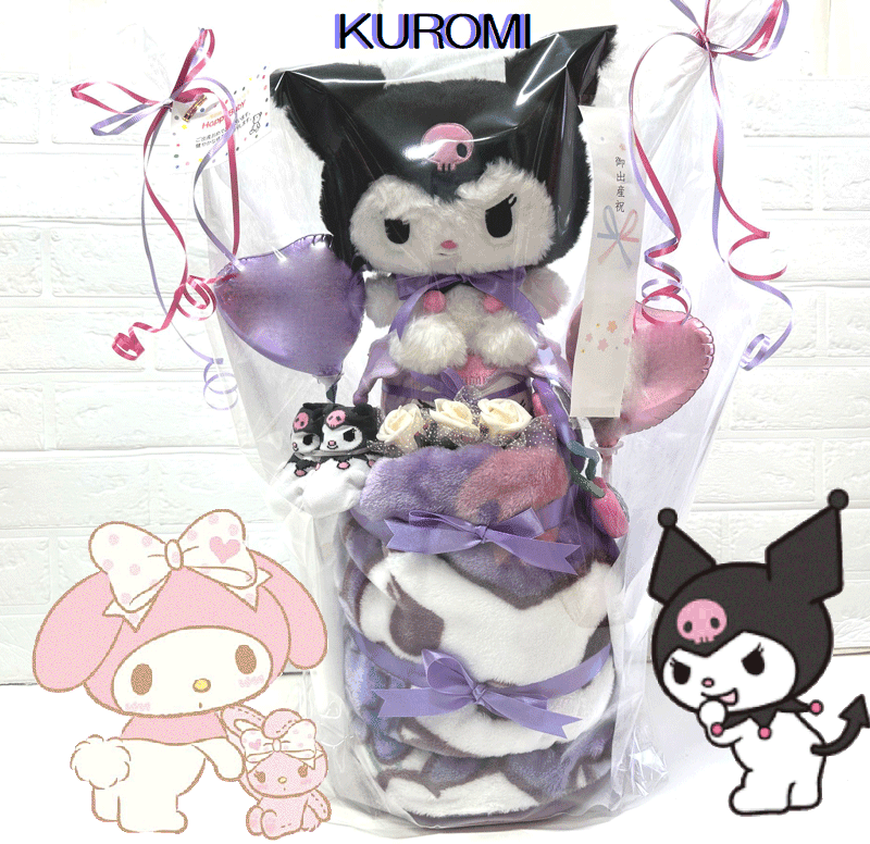 【出産祝い】【おむつケーキ 3段 】マイメロ【サンリオ】クロミ☆264☆送料無料 名入れ刺繍即日発送オムツケーキ|おむつケーキの店ベビーアニヴェル