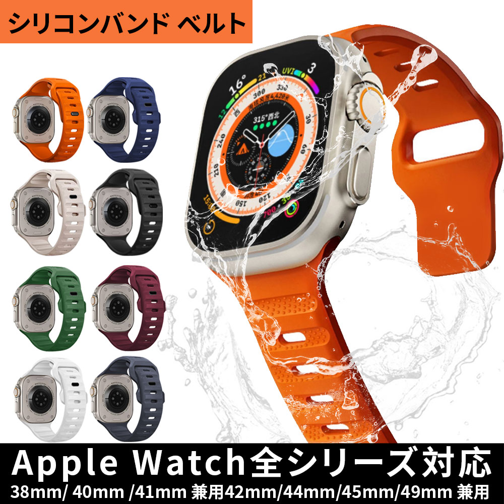 楽天市場】アップルウォッチ バンド 防水 apple watch バンド シリーズ