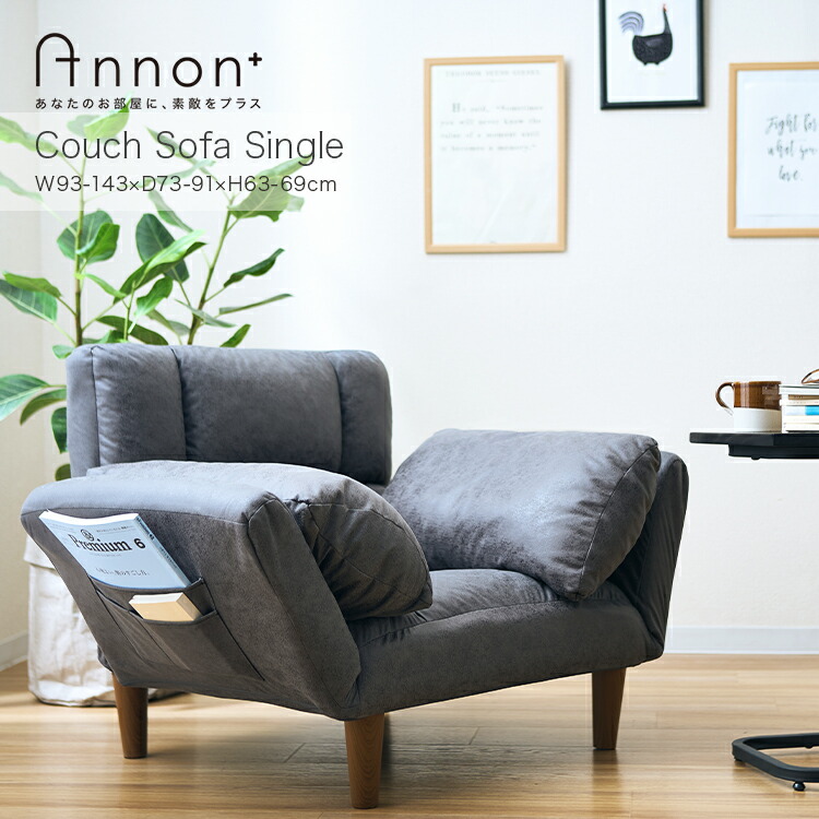 日本産 700円クーポン 30日15時迄 空間が大人っぽくなるシングルソファー ソファー カウチソファー シングルソファー ローソファー リクライニング 1人掛け 一人用 椅子 チェア コンパクト レザー調 ひじ掛け 撥水加工 グレー 幅93 143 奥行73 91 高さ49 69cm Ap