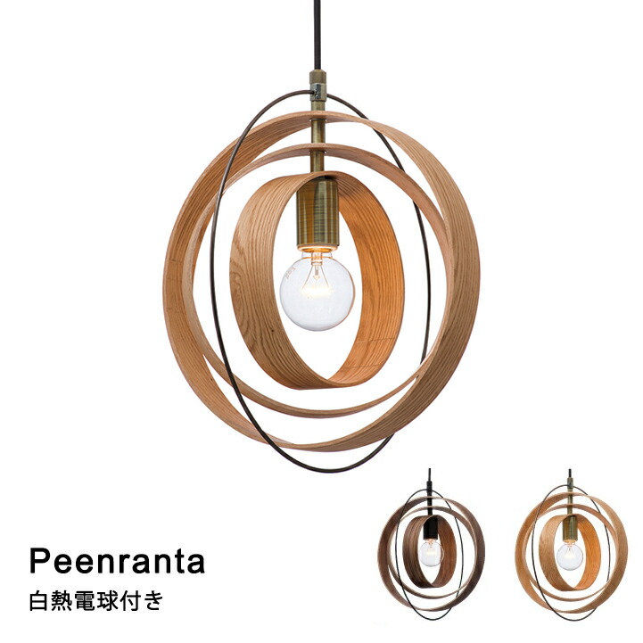 新品近☆LED電球＆装飾リーフ付☆Peenranta ペーンランタ③点セット 000000000063_79PAsjs.jpg