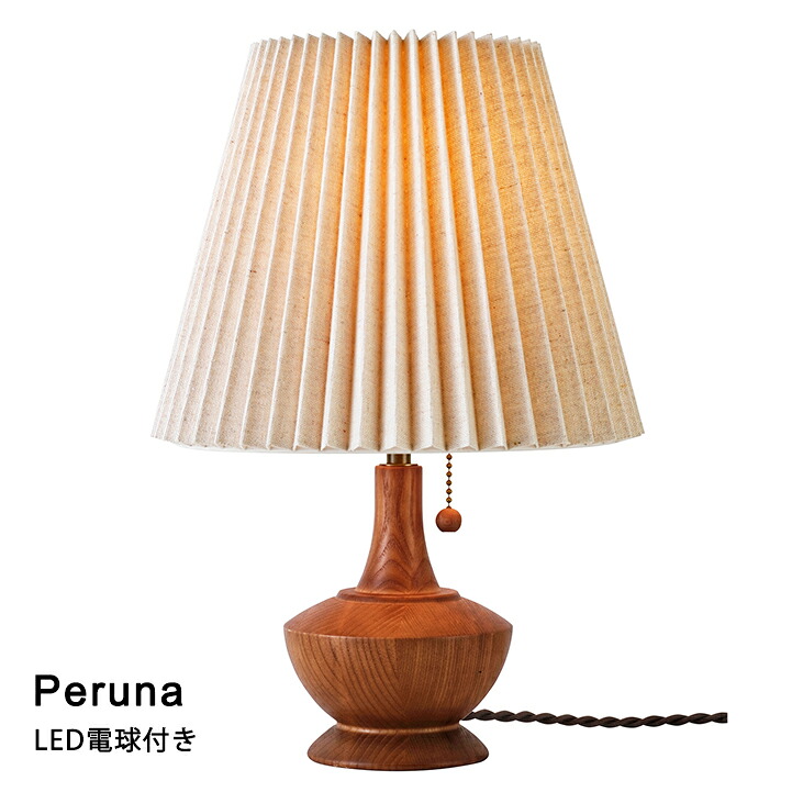 【LED電球付き】テーブルライト 1灯 照明 Peruna［ペルナ］ LT-4328 リビング ダイニング 寝室 カフェ 北欧 おしゃれ INTERFORM インターフォルム 2023IF