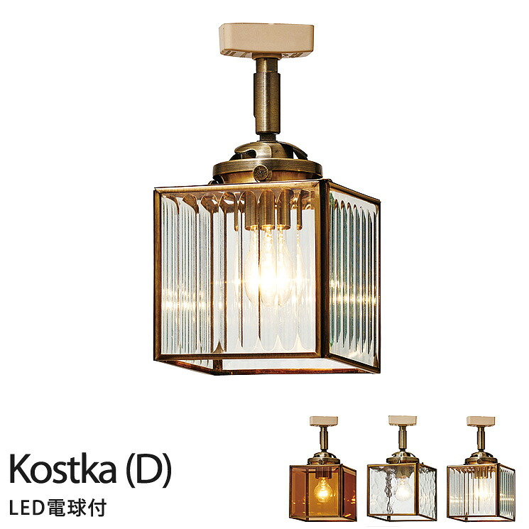 ダクトレールランプ ダクトレール用 ライト 北欧 照明 アンティーク インターフォルム Kostka(D) コストカD LT-2034 AM FR ST E17 40W相当 小形LED電球（電球色）付 【IK】