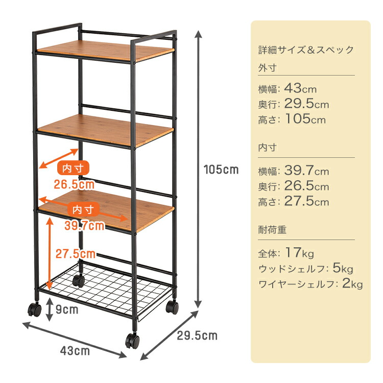 取っておく 6月読中旬入荷編曲 鉄鋼好い目 カートラック 幅員40 4段 ラック 棚 保管 細い 木目音色 ウッドシェルフ果報 ウッドラック ケーブルシェルフ 明けひろげラック キャスター ワゴン 今めかしい 可愛い 切口収納 幅43 奥深さ29 5 数さ105cm Nfr4 43w Cannes