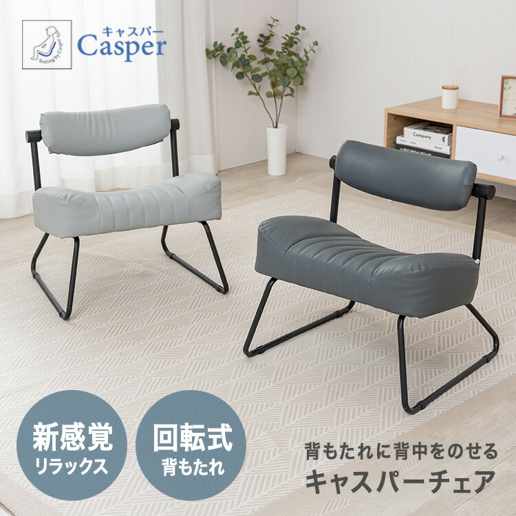 楽天市場】キャスパーチェア 400R 起立木工 背もたれ回転構造
