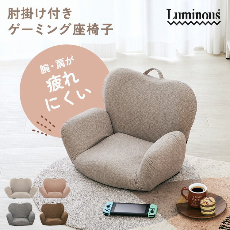 ゲーミング座椅子 かわいい 小さい コンパクト 疲れない 肘掛け付 姿勢を保ちやすい 座椅子 おしゃれ 腰痛 リクライニング クッション こたつ 一人暮らし 背もたれ 座イス 座いす チェア 新生活 一人用 キッズ 子供部屋 高齢者 ギフト プレゼント DZSR｜ラックとインテリア通販あんのん