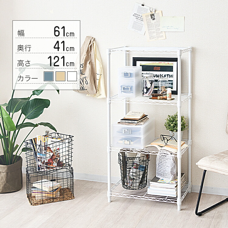 通販激安】 スチールラック スリム 幅60 4段 奥行40 3色展開 ラック 棚
