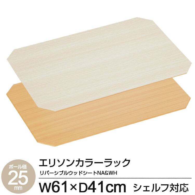 楽天市場】ウッドシート リバーシブル ポール径25mm 幅110 奥行40