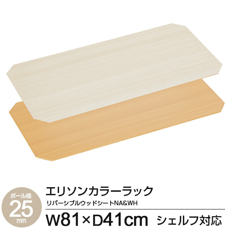 楽天市場】ウッドシート リバーシブル ポール径25mm 幅110 奥行40