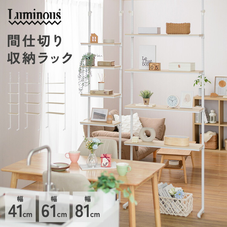 間仕切り 収納 パーテーション ラック つっぱり棚 壁面収納 ラダーラック 棚 シェルフ 木製 白 ホワイト おしゃれ 北欧 ナチュラル 幅80 幅60 幅40 つっぱり式 天井固定 転倒防止 オープン スチールラック LL40-4HT LL60-4HT LL80-4HT nollt|ラックとインテリア通販あんのん