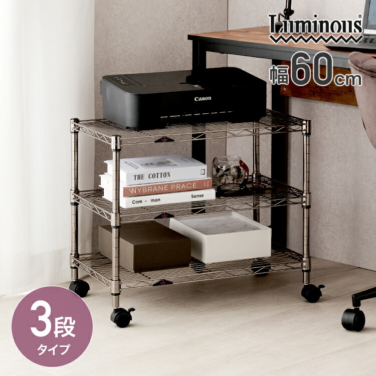 楽天市場】スチールラック 黒 おしゃれ キャスター付き ルミナス