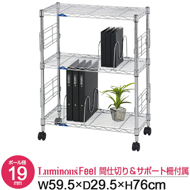 楽天市場】ルミナス ラック ワゴン スチールラック 幅60 奥行30 3段