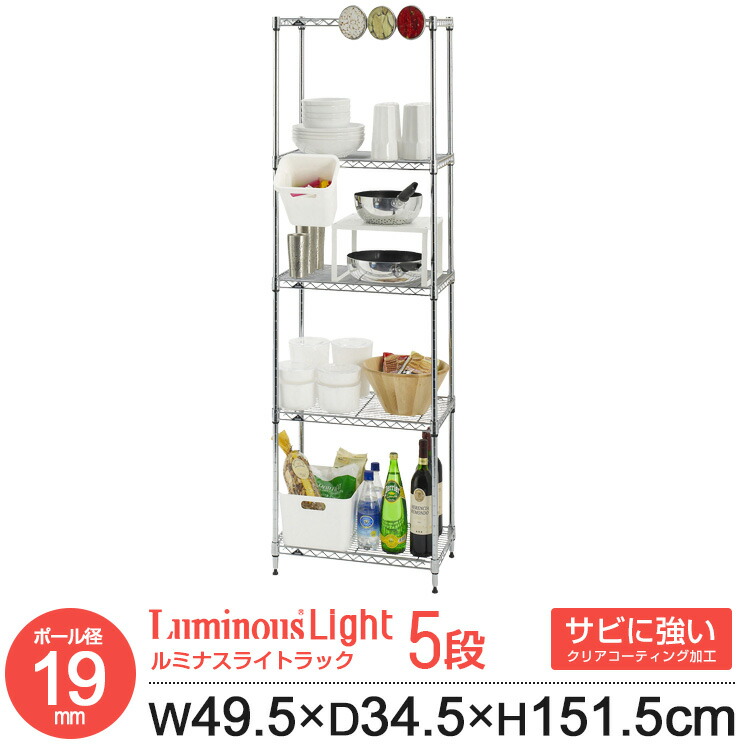 海外正規品 楽天市場 予約 キャスター付は2月中旬入荷 ルミナス メタル ラック 幅50 奥行35 スチールラック 5段 ルミナスライト キャスター付き スチール製 収納ラック クローゼット 納戸収納 隙間収納 19mm 幅49 5 奥行34 5 高さ151 5cm Iht5015 5 St5035 Pht