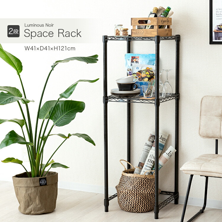 ノワール キッチンラック ゴミ箱ラック ラック 棚 収納 2段 幅40 黒 ブラック モノトーン スチールラック スリム 省スペース 収納 人暮らし 新生活 ルミナス 幅41 奥行41 高さ121cm Nokwb 4040 Nop 1sl No4040 Ss Psicologosancora Es