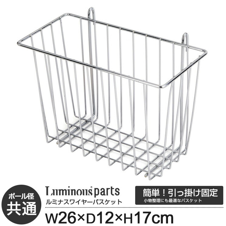 楽天市場】ポール径共通 バスケット カゴ 収納 幅35 奥行10 高さ7cm 籠