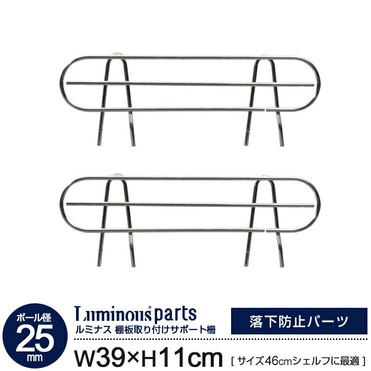 楽天市場】ポール径25mm サポート柵 幅115 高さ11 ラックの奥行