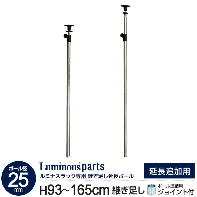 楽天市場】ラック パーツ ポール 突っ張り 延長ポール 2本セット