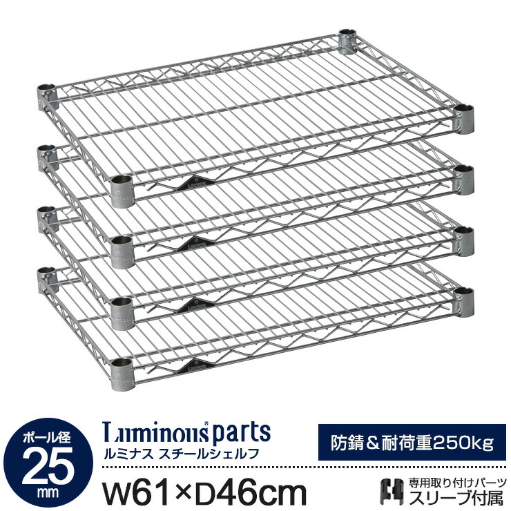 ERECTA スチールラック シルバー 棚板 60×45cm 4枚セット 楽天市場】ラック パーツ スチールラック 棚 棚板 4枚 スチール