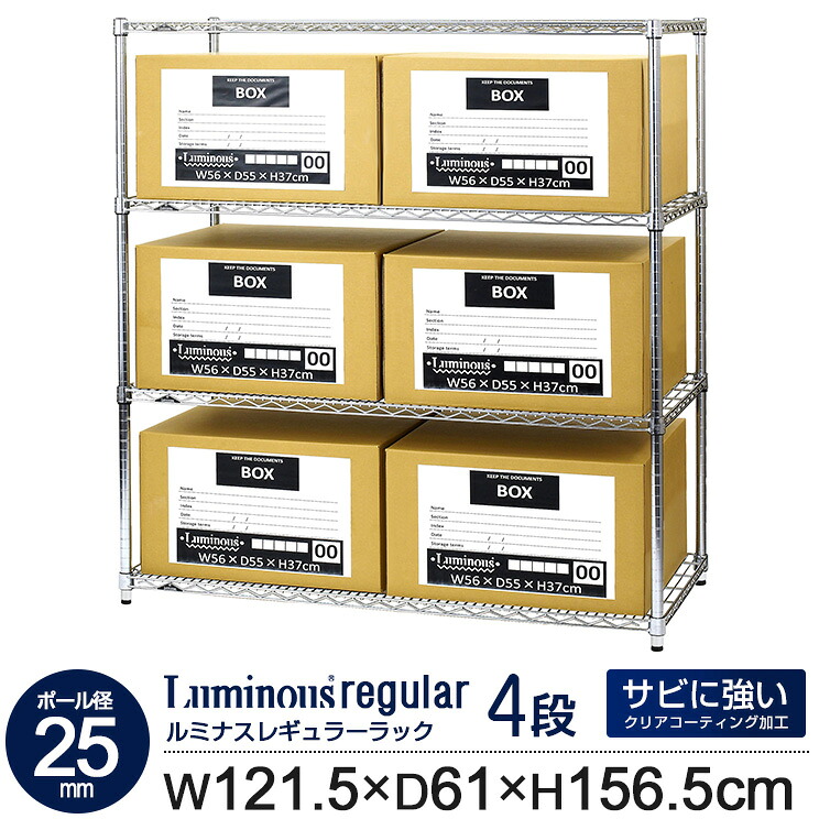 ラック スチールラック 幅120 4段 奥行60 ルミナス レギュラー ポール径 25mm スリム 業務用 キャスター付き 収納 棚 キッチン おしゃれ オープンラック 収納棚 シェルフ オープンシェルフ スチールシェルフ ブックシェルフ 隙間収納 幅121.5×奥行61×高さ156.5cm NLK1215-4|ラックとインテリア通販あんのん