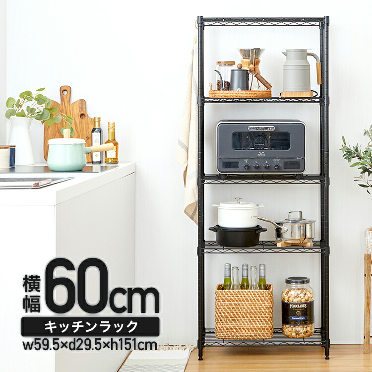 調整可能なブラックキッチンラック Luminous キッチンラック ルミナスノワール 防水 スチールラック