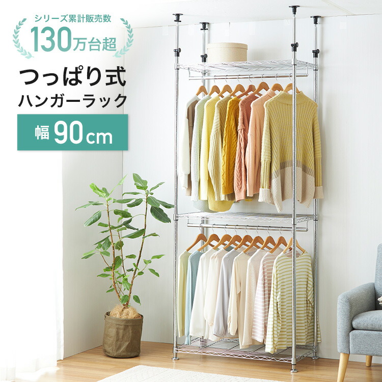 突っ張り ハンガーラック 頑丈 2段 ワードローブ スチール製 クローゼットラック 幅90 奥行45 高さ220cm 3段 棚付き テンションラック コートハンガー 洋服ラック 大容量 転倒防止 ルミナスラック 互換 スチールラック EL25-90183-HTE