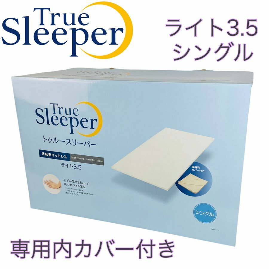 楽天市場】新品 特別セット【トゥルースリーパー プレミアム 5.0
