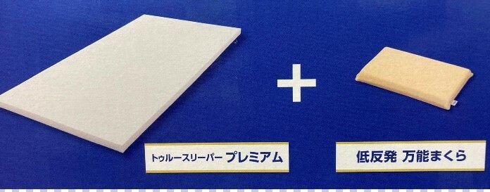 新品　特別セット【トゥルースリーパー プレミアム 5.0＆ 万能枕 】50ｍｍ (厚さ5.0ｃｍ) シングルサイズ 低反発マットレス 正規品  専用内カバー付き【正規品】【沖縄への発送不可】 | 安心電化のＤ-ＢＯＹ