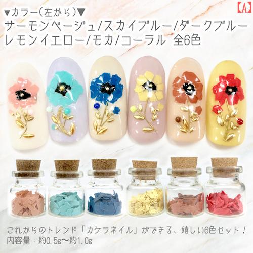 楽天市場 トレンドアイテム ネイルパール 色のカケラ 6個セット ネイル ネイルパーツ ネイル用品 デザインネイル トレンド ネイルサロン ネイリスト セルフネイル いろのカケラ イロのカケラ ネイル用品 Annuum アニューム 楽天市場 トレンドアイテム ネイルパール 色のカケラ 6個セット ネイル ネイルパーツ ネイル用品 デザインネイル トレンド ネイルサロン ネイリスト セルフネイル いろのカケラ イロのカケラ ネイル用品 Annuum アニューム