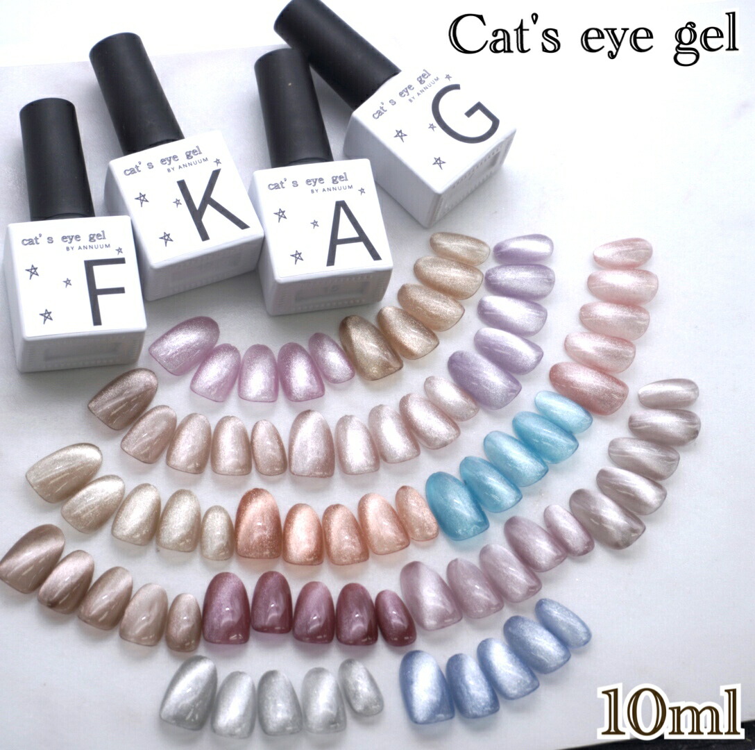 楽天市場 大流行中です Cat S Eye Gel 全16色 単品 ネイル ジェルネイル マグネットネイル ネイルアート キャッツアイ キャットアイ ギャラクシー ネイル用品 マグネットジェル 磁石ネイル ネイル用品 Annuum アニューム