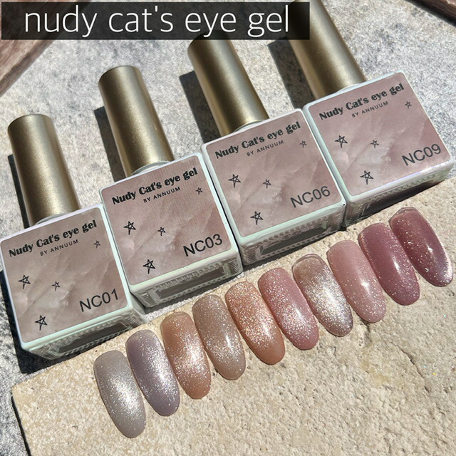 [Nudy cat`s eye gel 10ml]マグネットジェル ネイル ジェルネイル マグネットネイル ネイルアート キャッツアイ キャットアイ ギャラクシー 磁石ネイル ヌーディーカラー ナチュラルカラー ベージュ ピンク画像