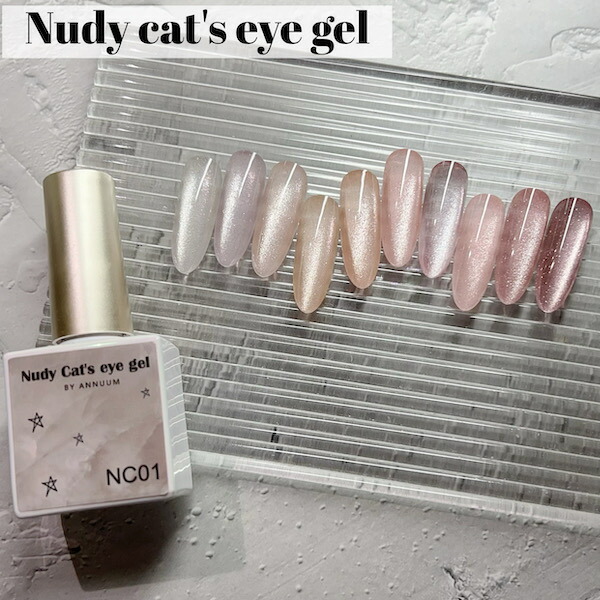 [Nudy cat`s eye gel 10ml]マグネットジェル ネイル ジェルネイル マグネットネイル ネイルアート キャッツアイ キャットアイ ギャラクシー 磁石ネイル ヌーディーカラー ナチュラルカラー ベージュ ピンク画像