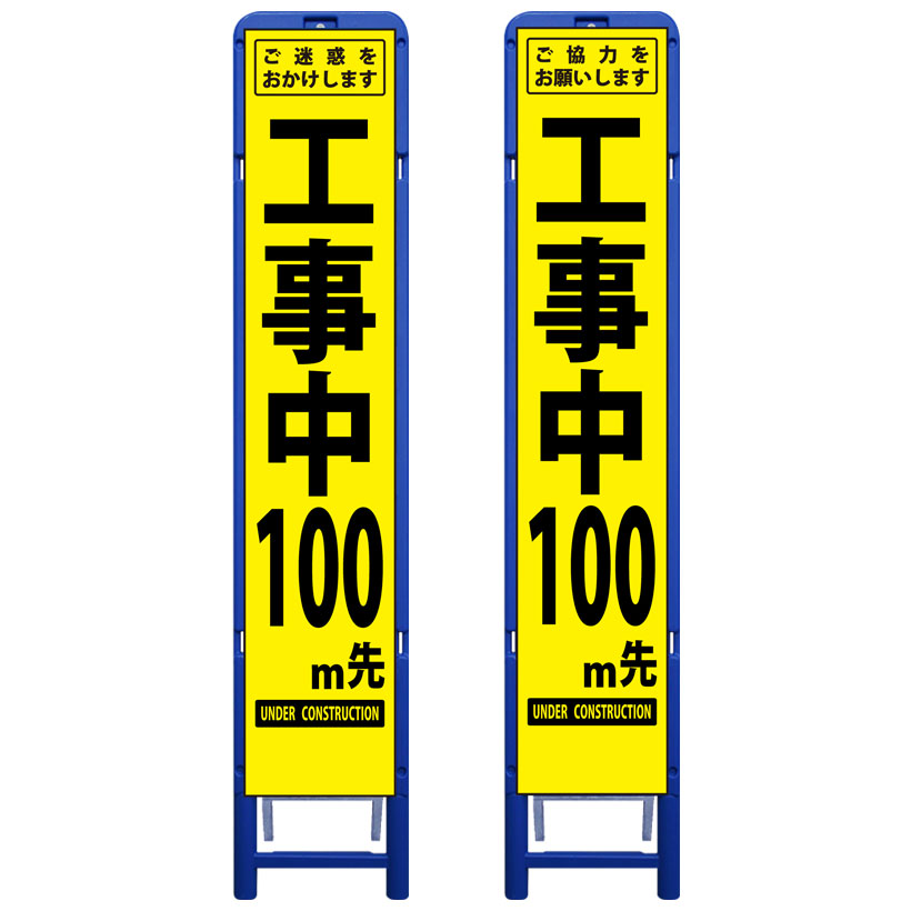 脂製枠黄色高明快さ無条件反射か細い工事貼り出し・ご小にくらしい/お願い・100m先工事中・335mm×1685（板大きさ275×1400/高明快さ無条件反射/脂枠） 工事貼り出し やり方貼り出し 工事立て貼り出し やり方立て貼り出し 脂製照明ランプ枠付き添い人貼り出し 脂製照明ランプ